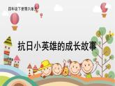 2025年春季部編版小學(xué)語文【新課標(biāo)核心素養(yǎng)大單元任務(wù)群】四年級下冊（第6單元）教學(xué)設(shè)計(jì)+課件+任務(wù)學(xué)習(xí)單