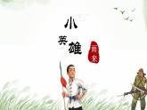 2025年春季部編版小學(xué)語文【新課標(biāo)核心素養(yǎng)大單元任務(wù)群】四年級下冊（第6單元）教學(xué)設(shè)計(jì)+課件+任務(wù)學(xué)習(xí)單