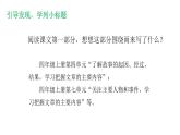 2025年春季部編版小學(xué)語文【新課標(biāo)核心素養(yǎng)大單元任務(wù)群】四年級下冊（第6單元）教學(xué)設(shè)計(jì)+課件+任務(wù)學(xué)習(xí)單