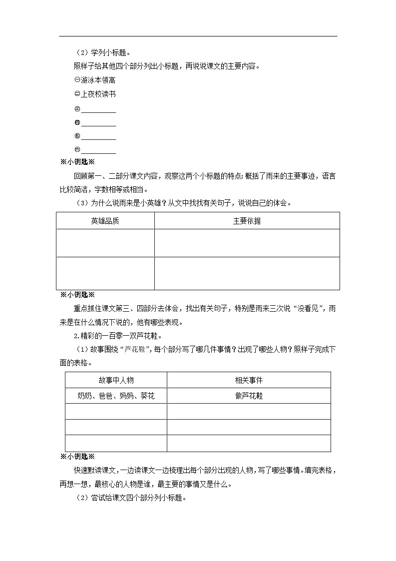 部编版小学语文四下第六单元大单元任务群作业设计第2页