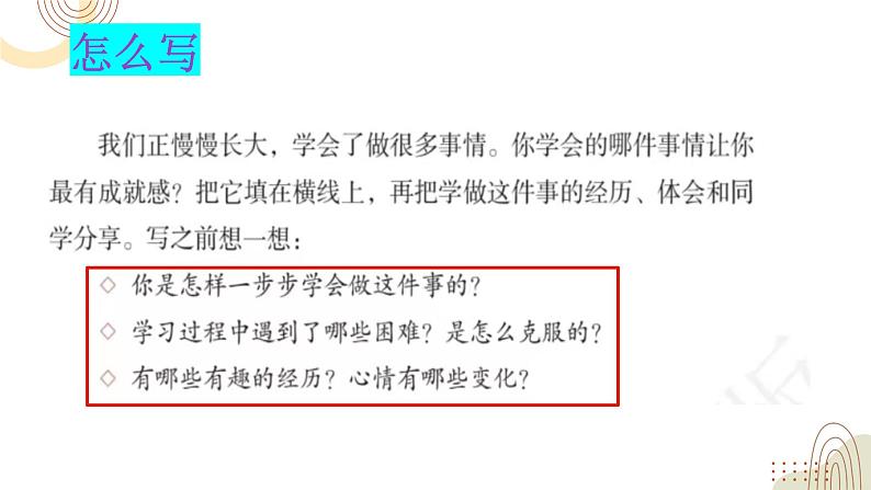 四下第六单元大单元【任务五：习作：我学会了——】教学设计课件第6页