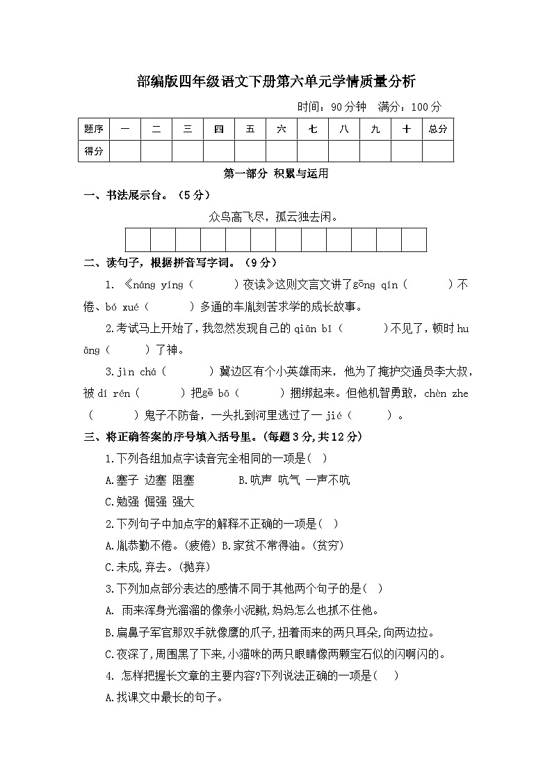 四下第六单元大单元过关检测第1页