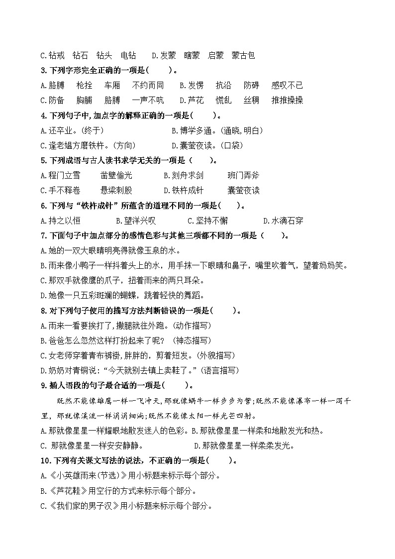 四下第六单元大单元任务群名师原创第3页