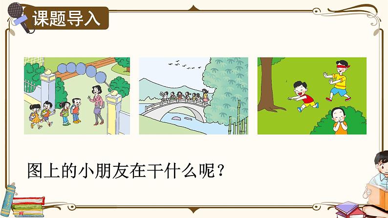 四下第六单元大单元【任务四：口语交际】教学设计课件第1页