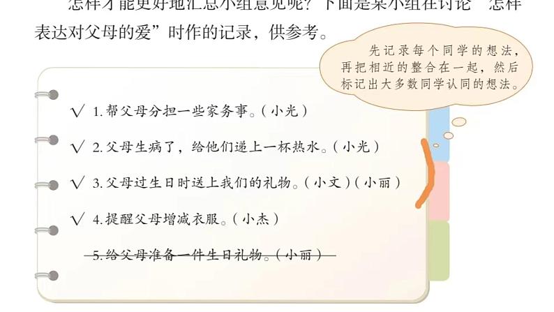 四下第六单元大单元【任务四：口语交际】教学设计课件第7页