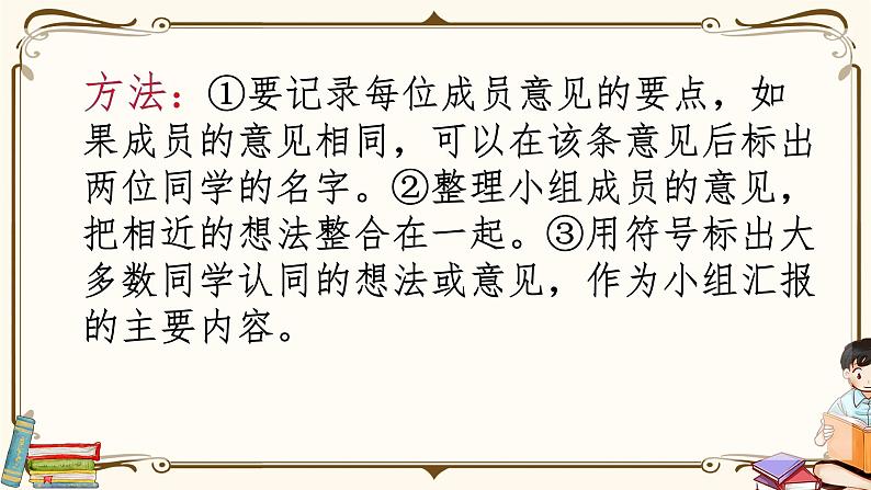 四下第六单元大单元【任务四：口语交际】教学设计课件第8页