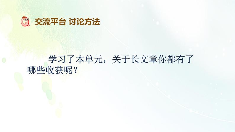 四下第六单元大单元【任务三：（活动1）】教学设计课件第2页