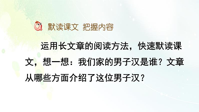 四下第六单元大单元【任务三：（活动1）】教学设计课件第5页