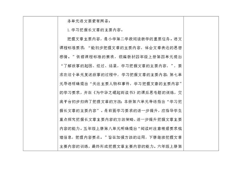 四下第六单元大单元教学设计第2页