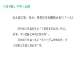 2025年春季部编版小学语文【新课标核心素养大单元任务群】四年级下册（第6单元）教学设计+课件+任务学习单