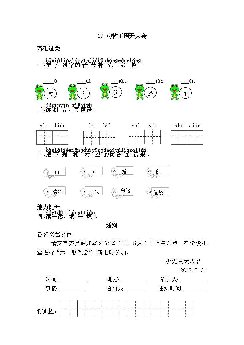 17.动物王国开大会第1页