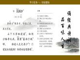 【核心素養(yǎng)目標】統(tǒng)編版小語文六下 《古詩詞誦讀》之《浣溪沙》課件+教案