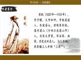 【核心素養(yǎng)目標】統(tǒng)編版小語文六下 《古詩詞誦讀》之《浣溪沙》課件+教案