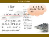 【核心素養(yǎng)目標】統(tǒng)編版小語文六下 《古詩詞誦讀》之《浣溪沙》課件+教案