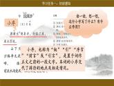 【核心素養(yǎng)目標】統(tǒng)編版小語文六下 《古詩詞誦讀》之《浣溪沙》課件+教案