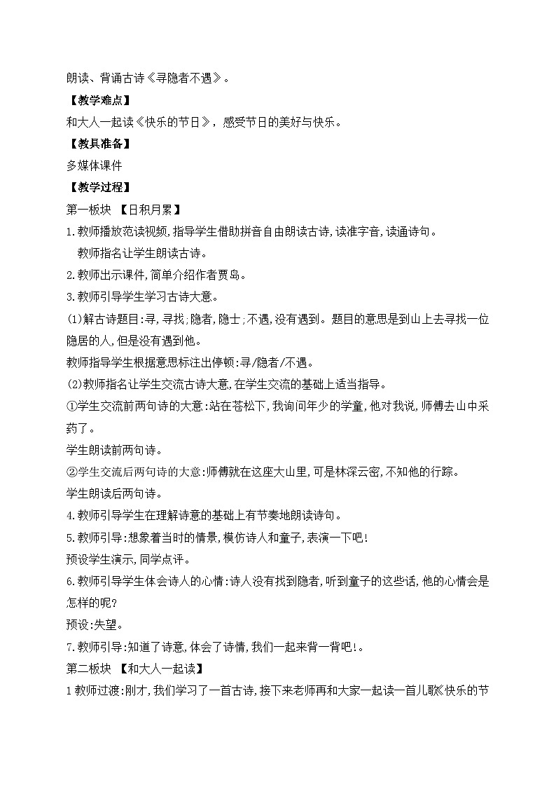 【备课无忧】统编版一下-语文园地二（第2课时）（教案）第2页