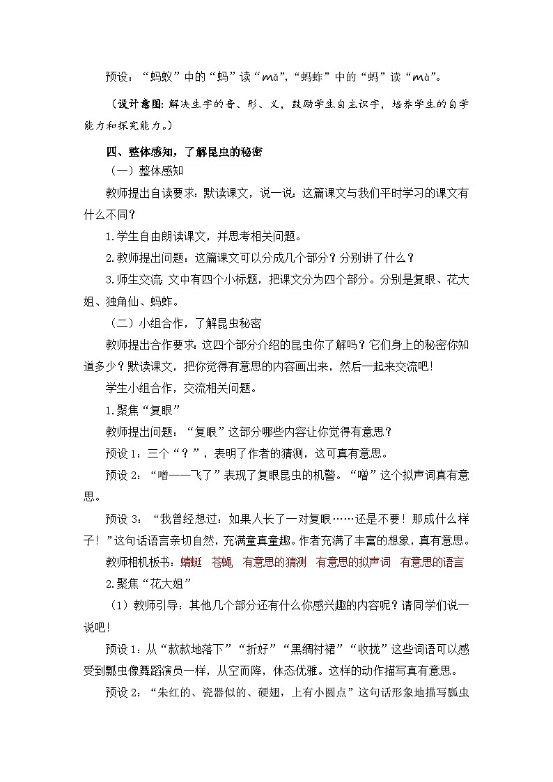 统编版小学语文三年级下册 第一单元 4《昆虫备忘录》教案第3页