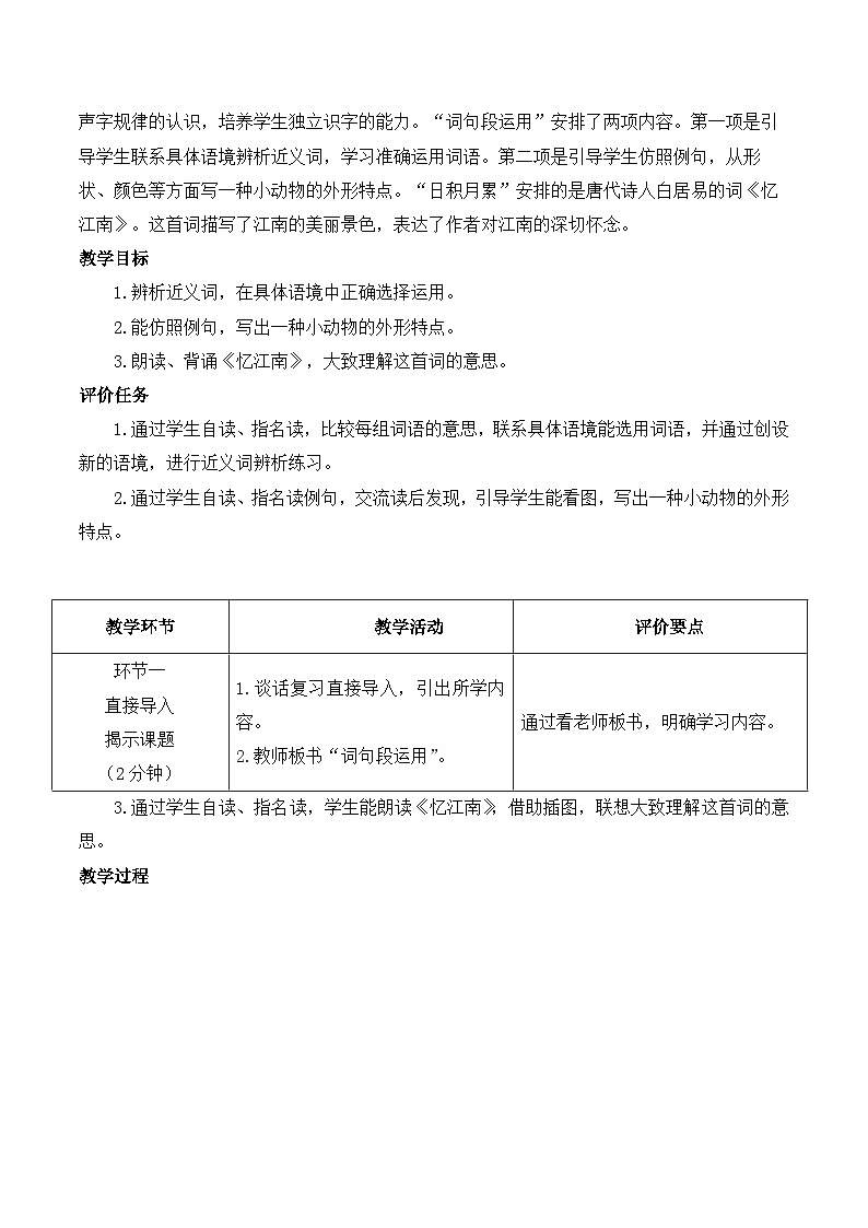 统编版小学语文三年级下册 第一单元《语文园地一》基于标准的教学设计（第二课时）第2页