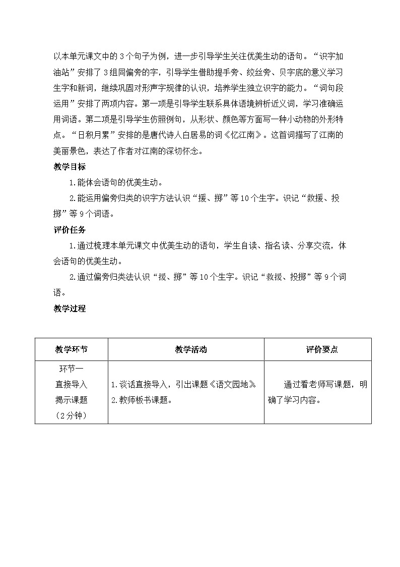 统编版小学语文三年级下册 第一单元《语文园地一》基于标准的教学设计（第一课时）第2页