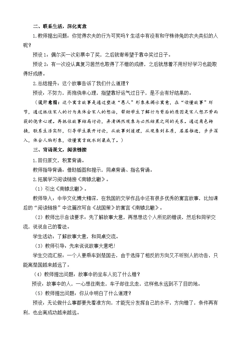 统编版小学语文三年级下册 第二单元 5《守株待兔》教案（第二课时）第2页