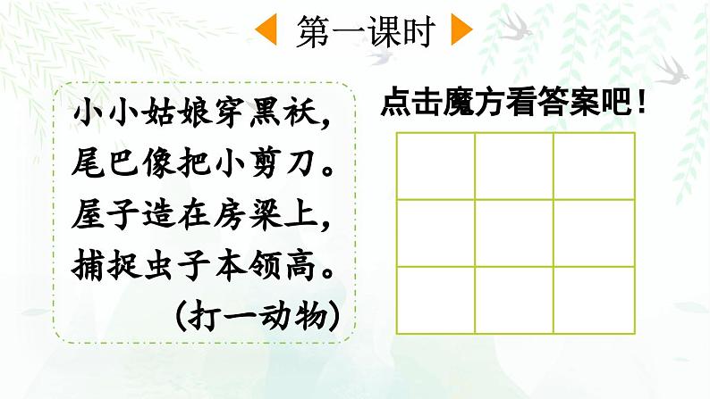 统编版小学语文三年级下册 第一单元 2《燕子》课件（第一课时）第2页