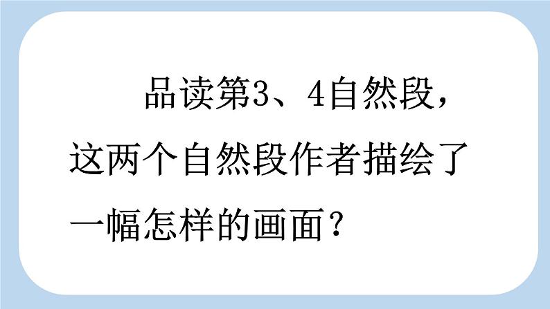 统编版小学语文三年级下册 第一单元 2《燕子》新课标课件（第二课时）第2页