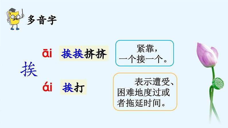 统编版小学语文三年级下册 第一单元 3《荷花》优质课件（第一课时）第6页