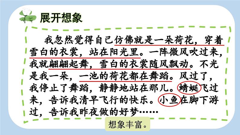 统编版小学语文三年级下册 第一单元 3《荷花》新课标课件（第二课时）第6页