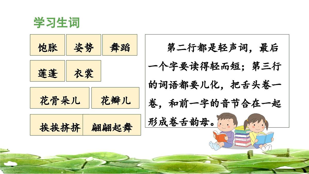 统编版小学语文三年级下册 第一单元 3《荷花》 课件（第一课时）第7页