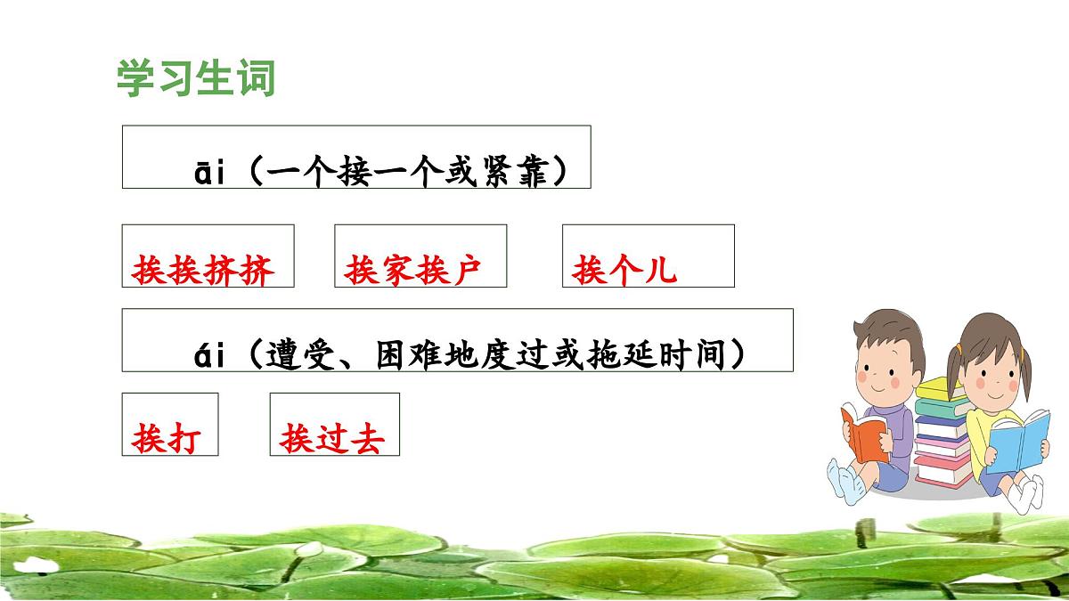统编版小学语文三年级下册 第一单元 3《荷花》 课件（第一课时）第8页
