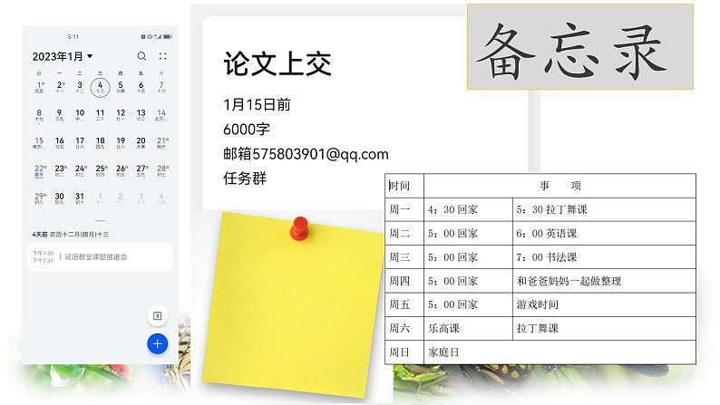 统编版小学语文三年级下册 第一单元 4《昆虫备忘录》学习任务群教学课件第4页