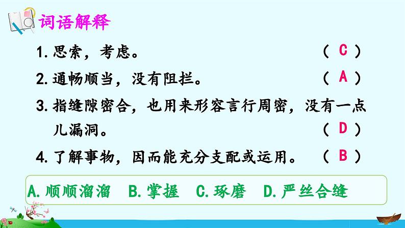 统编版小学语文三年级下册 第一单元 4《昆虫备忘录》教学课件第6页