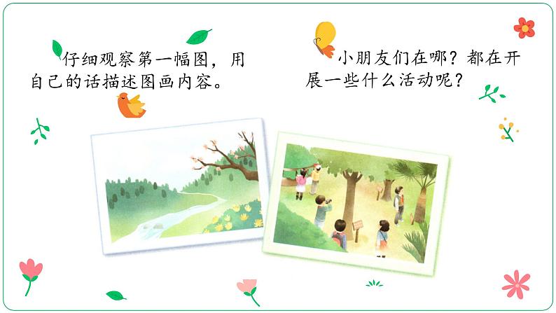 统编版小学语文三年级下册 第一单元《口语交际：春游去哪儿玩》课件第3页