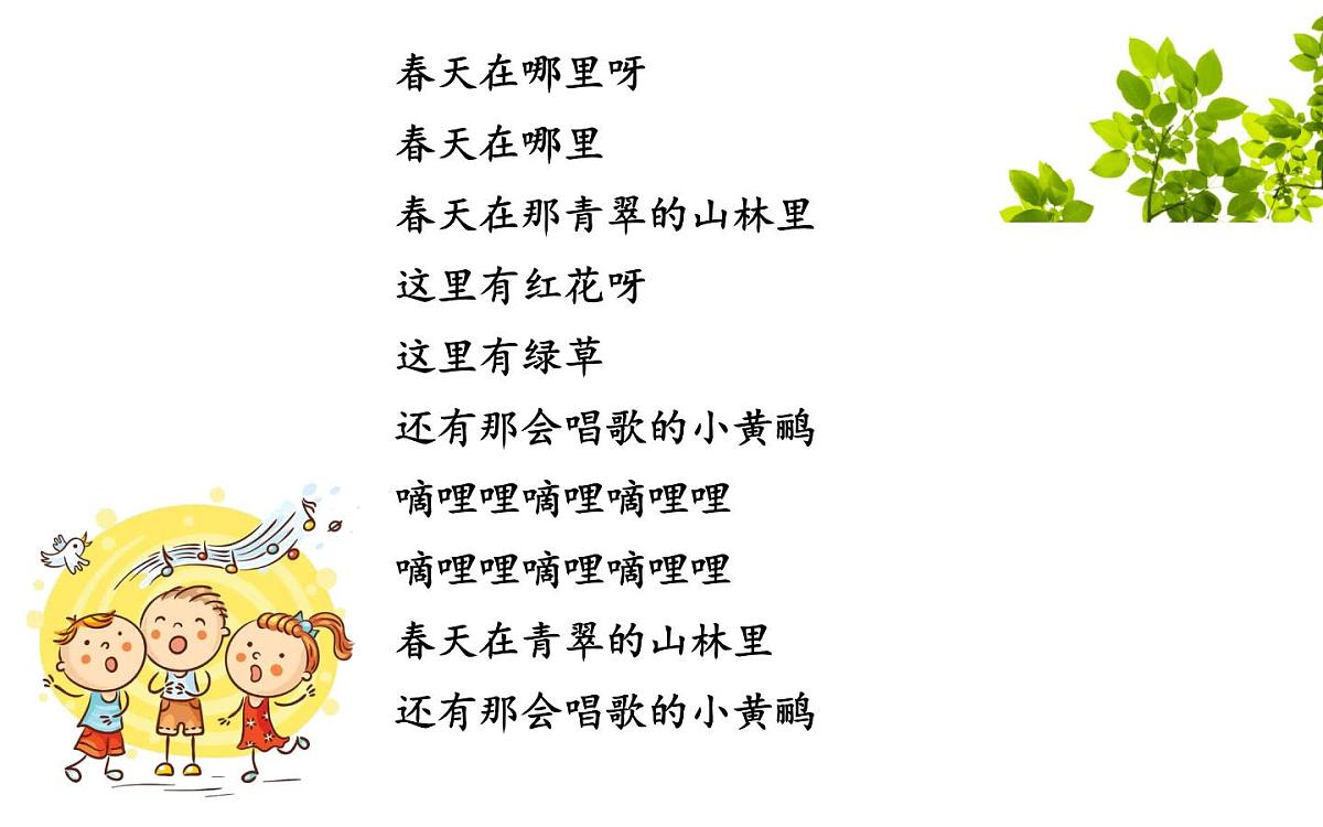 统编版小学语文三年级下册 第一单元《口语交际：春游去哪儿玩》课件第1页