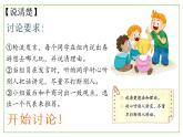 统编版小学语文三年级下册 第一单元《口语交际：春游去哪儿玩》课件