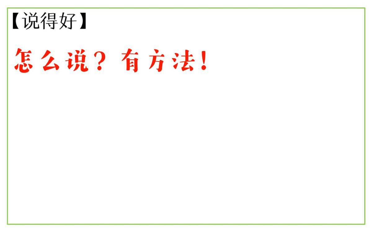 统编版小学语文三年级下册 第一单元《口语交际：春游去哪儿玩》课件第7页