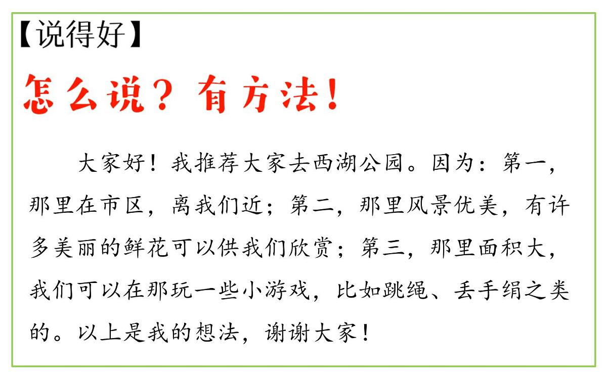 统编版小学语文三年级下册 第一单元《口语交际：春游去哪儿玩》课件第8页