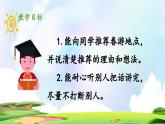 统编版小学语文三年级下册 第一单元《口语交际：春游去哪儿玩》 课件