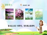 统编版小学语文三年级下册 第一单元《口语交际：春游去哪儿玩》 课件