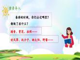 统编版小学语文三年级下册 第一单元《口语交际：春游去哪儿玩》 课件