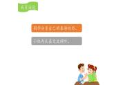 统编版小学语文三年级下册 第一单元《口语交际：春游去哪儿玩》课件