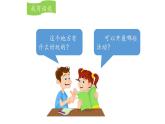 统编版小学语文三年级下册 第一单元《口语交际：春游去哪儿玩》课件