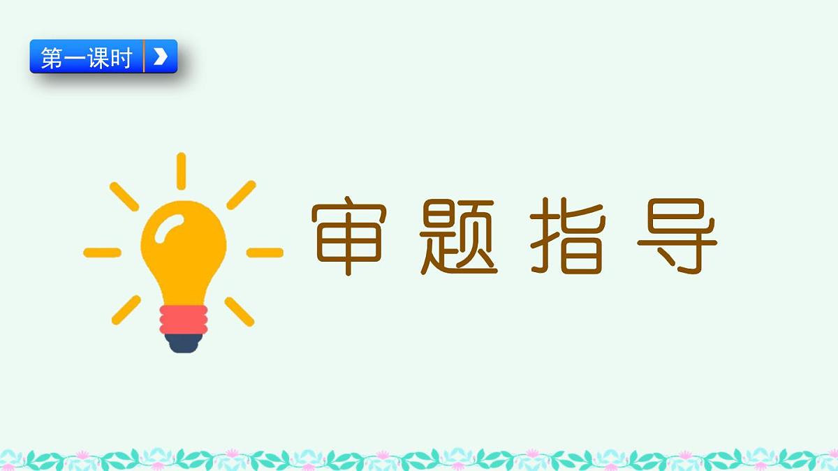 统编版小学语文三年级下册 第一单元《习作：我的植物朋友》课件（第一课时）第7页