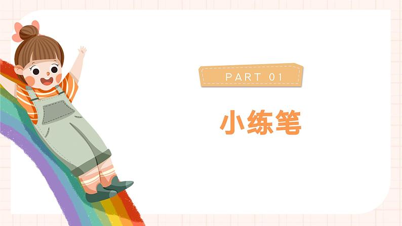 统编版小学语文三年级下册 第一单元《习作：我的植物朋友》学习任务群教学课件第3页