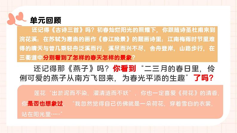 统编版小学语文三年级下册 第一单元《习作：我的植物朋友》学习任务群教学课件第5页