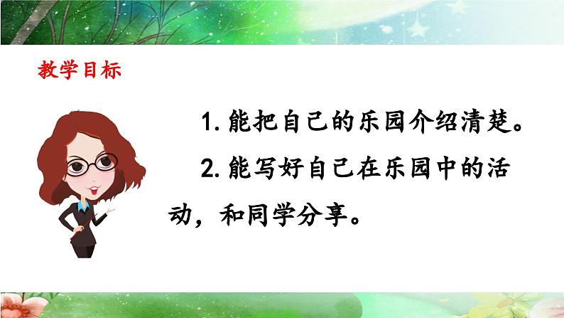 统编版小学语文三年级下册 第一单元《习作：我的植物朋友》课件（第二课时）第2页