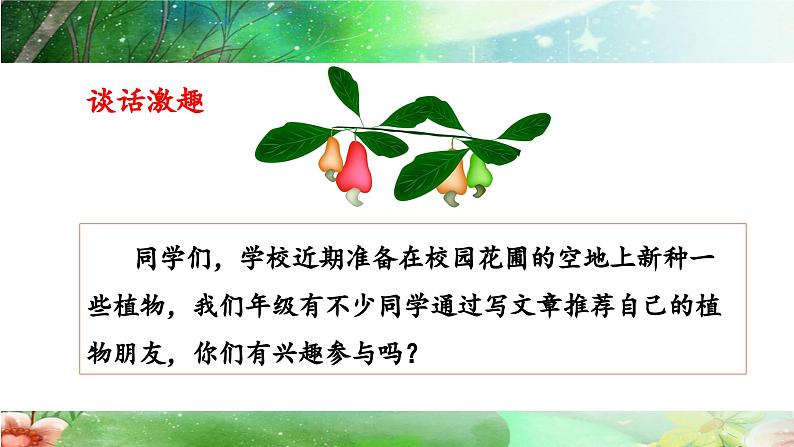 统编版小学语文三年级下册 第一单元《习作：我的植物朋友》课件（第二课时）第3页