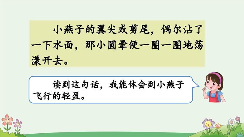 统编版小学语文三年级下册 第一单元《语文园地一》课件（第一课时）第3页