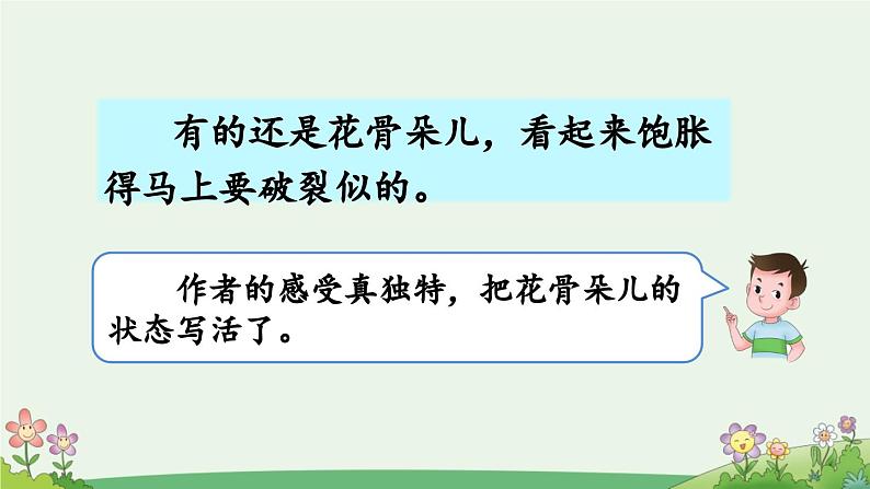 统编版小学语文三年级下册 第一单元《语文园地一》课件（第一课时）第4页