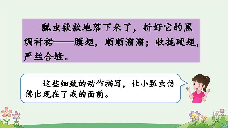 统编版小学语文三年级下册 第一单元《语文园地一》课件（第一课时）第5页